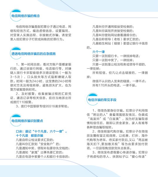 电信网络诈骗-02(1)(2)