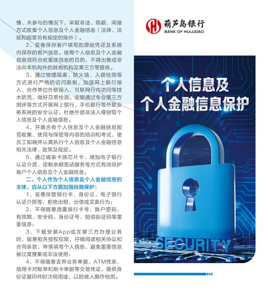 个人信息保护-01(1)(2)