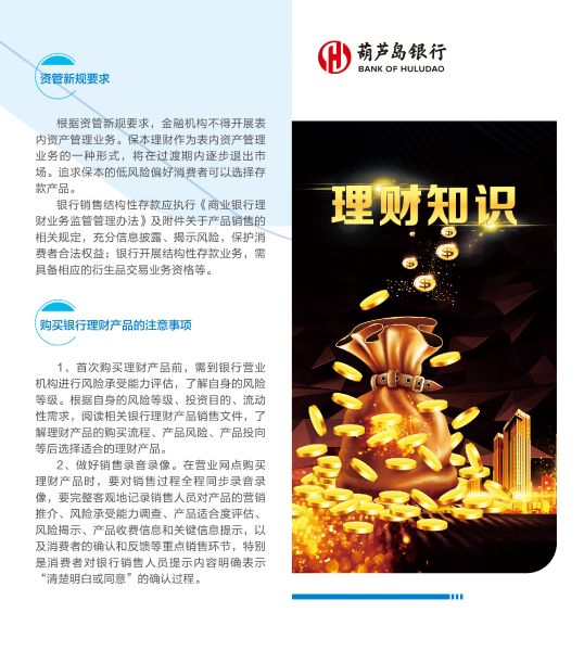 理财知识-01(1)(2)