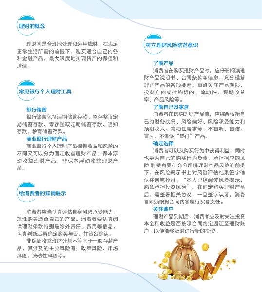 理财知识-02(1)(2)